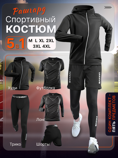 Профессиональная спортивная одежда для фитнеса, рашгард мужская, 5 в 1 и 3 в 1