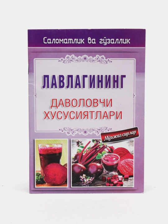 Lavlagining davolovchi hususiyatlari - 