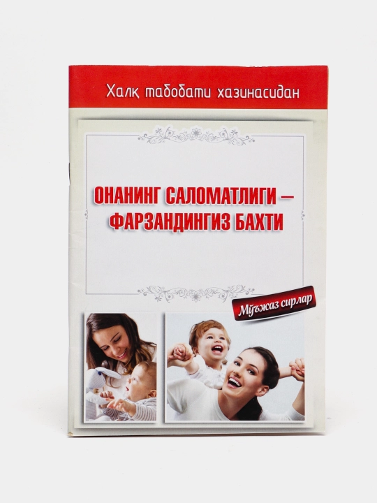 Onaning salomatligi-farzandingiz baxti - 