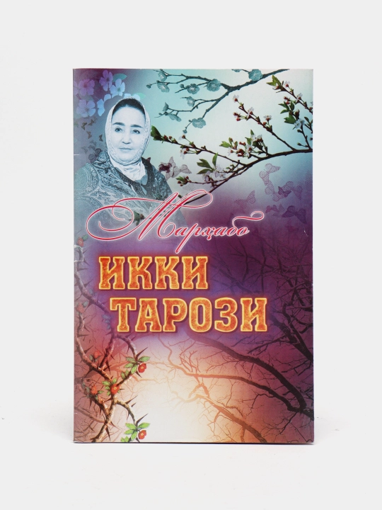 Marhobo Karimova - Ikki tarozi - 