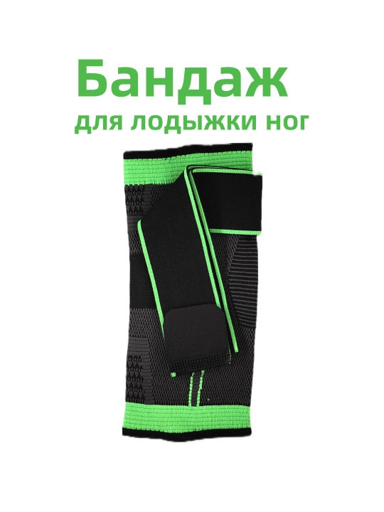 Бандаж для лодыжки ног, фиксатор голеностопа, с регулировкой на липучке , 1 шт