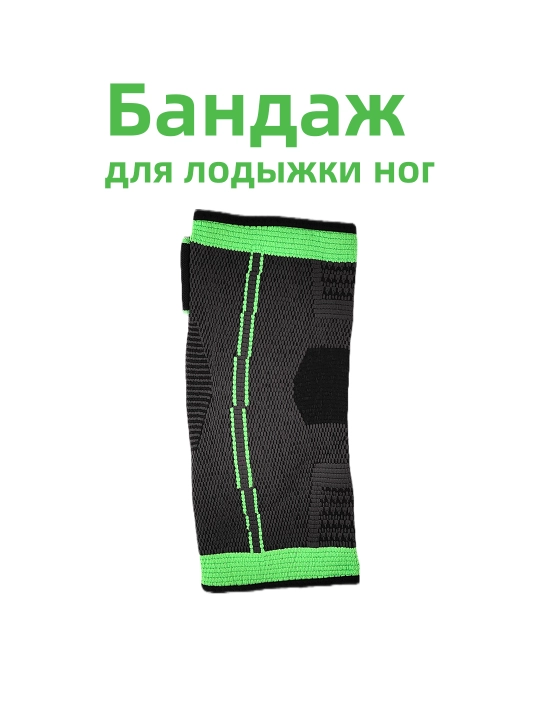 Бандаж для лодыжки ног, фиксатор голеностопа, с регулировкой на липучке , 1 шт