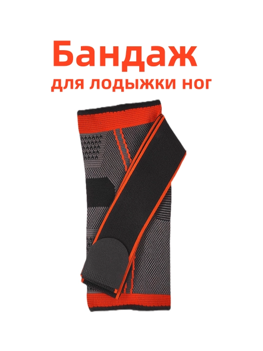 Бандаж для лодыжки ног, фиксатор голеностопа, с регулировкой на липучке , 1 шт - 