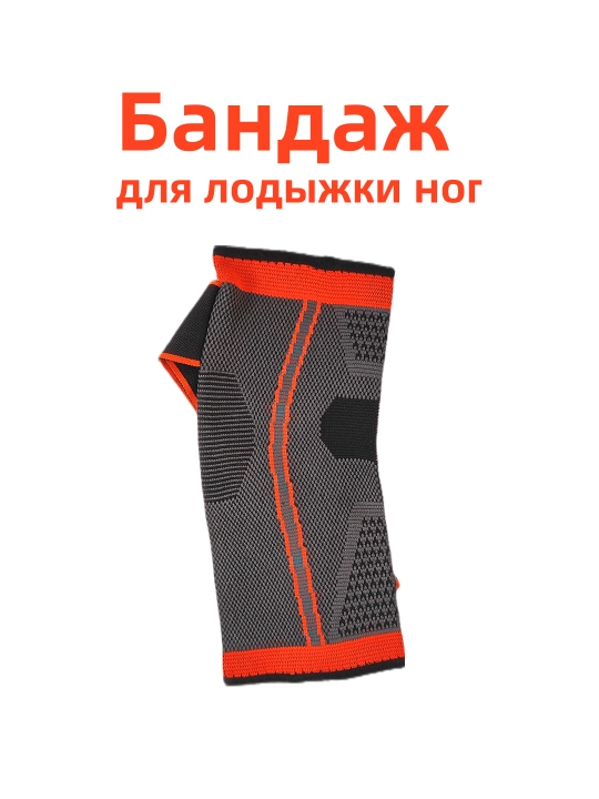 Бандаж для лодыжки ног, фиксатор голеностопа, с регулировкой на липучке , 1 шт