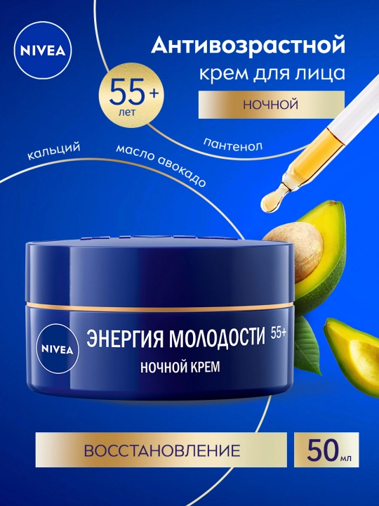 Крем для лица NIVEA Anti Wrinkle Revitalizing, против морщин, 50 мл - 