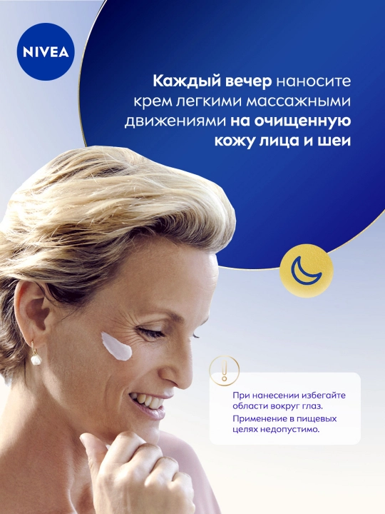 Крем для лица NIVEA Anti Wrinkle Revitalizing, против морщин, 50 мл