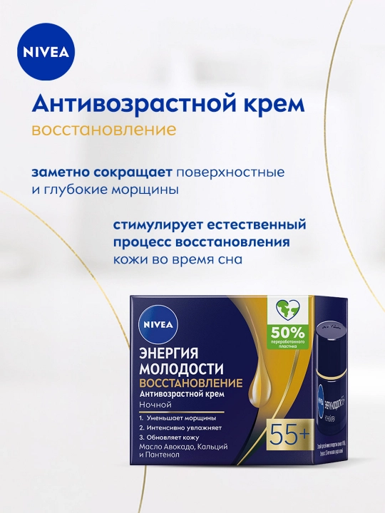 Крем для лица NIVEA Anti Wrinkle Revitalizing, против морщин, 50 мл
