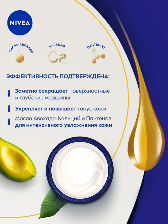 Крем для лица NIVEA Anti Wrinkle Revitalizing, против морщин, 50 мл