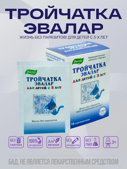 Тройчатка для детей, ЭВАЛАР, 10 саше - 
