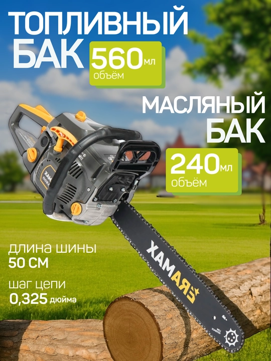 Matorli arra , ERAMAX 5800 benzinli zanjirli arra, pila professional