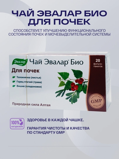 Чай Эвалар Био для почек, 20 фильтр-пакетиков - 