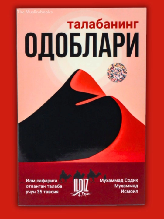 Талабанинг одоблари — илм сафарига отланган талаба учун 35 тавсия - 