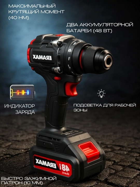 Shurup buragich cho'tkasiz motor Eramax, 10 mm, zaryad ko'rsatkichi bilan drel