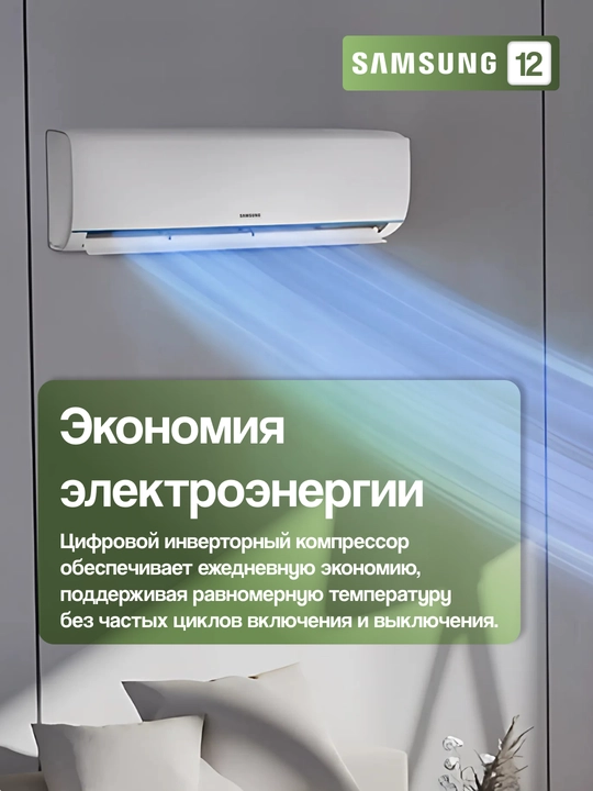 Invertorli konditsioner Samsung 12 kBTU AR12DXHQASINEV, 35 m² gacha xonalar uchun