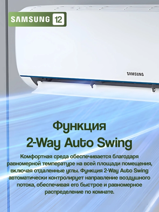 Invertorli konditsioner Samsung 12 kBTU AR12DXHQASINEV, 35 m² gacha xonalar uchun