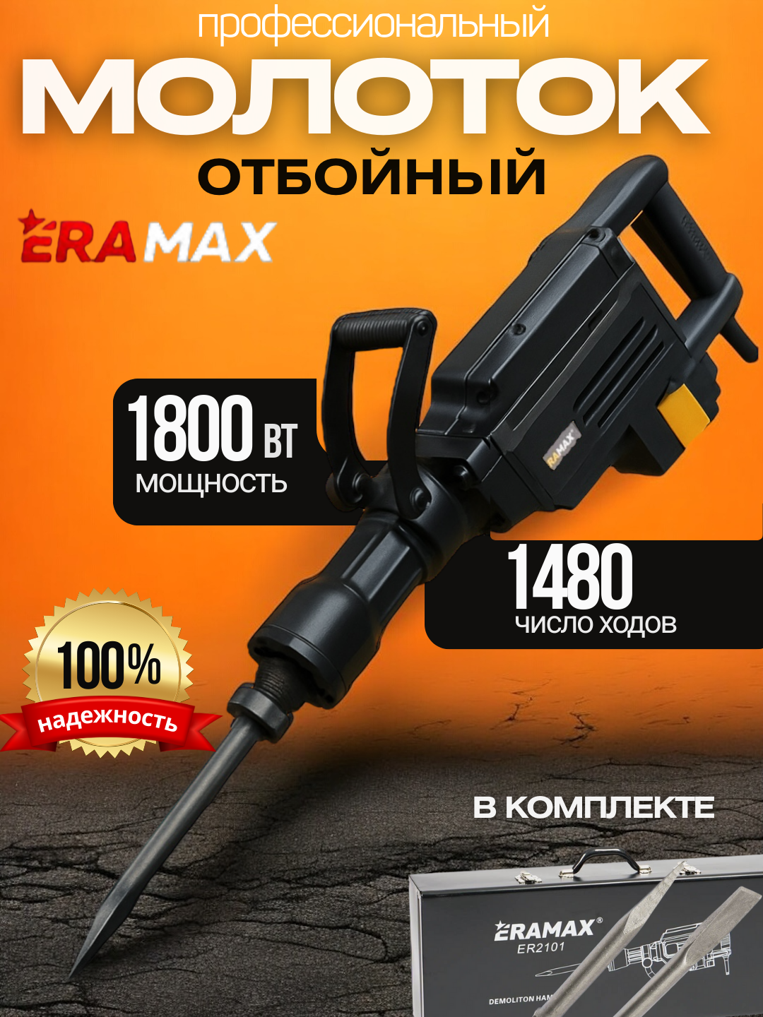 Zarbli bolg'a Professionalni ERMAX2101 - 