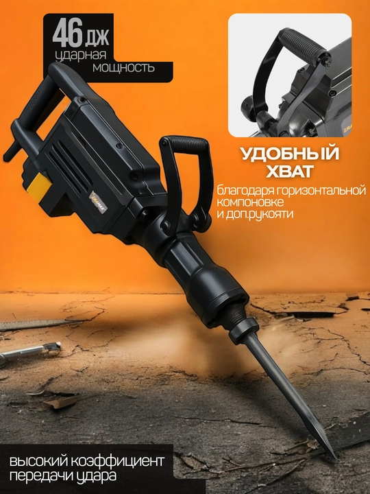 Отбойный молоток, электрический, профессиональный ERMAX2101