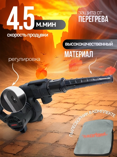 Электрическая воздуходувка, пылесос профессиональный Jeexo9255R, 2 в 1