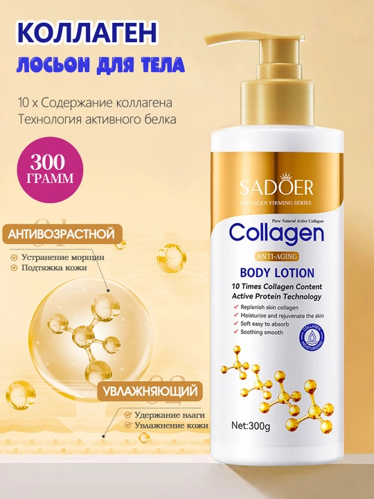 Krem-balzam, tana losoni, namlovchi, kollagen, 300 ml - 