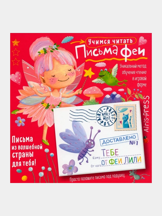 Pisma fei. Uchimsya chitat, 1-bosqich - 