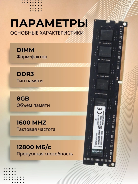 Оперативная память для компьютера DDR3 4гб, 8гб 1333МГц 1600МГц