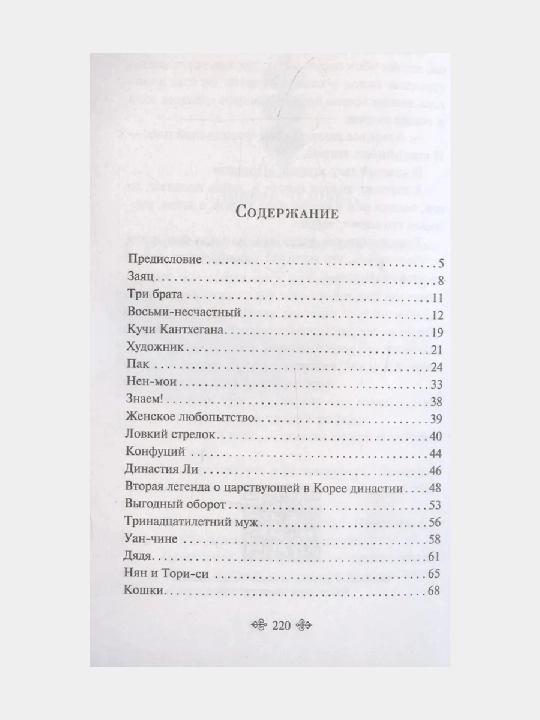 Корейские народные сказки, Николай Гарин-Михайловский