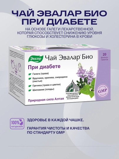 ЧАЙ ЭВАЛАР БИО ПРИ ДИАБЕТЕ, 20 фильт-пакетиков - 