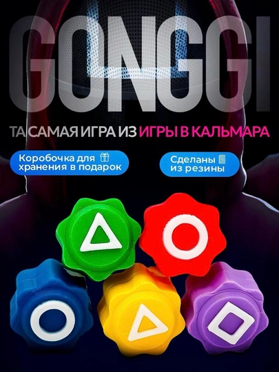 Конги нори (Gonggi Nori), игра в кальмара, настольная игра, корейская игра Гонги нори — MARIA-KNG6917