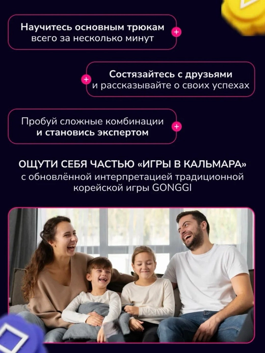 Конги нори (Gonggi Nori), игра в кальмара, настольная игра, корейская игра Гонги нори