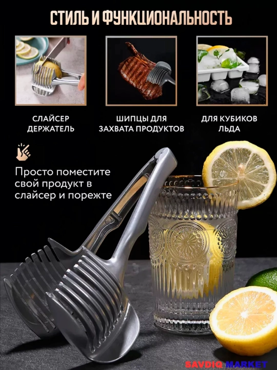 Щипцы для резки лимона, держатель для нарезки ломтиком фруктов и овощей