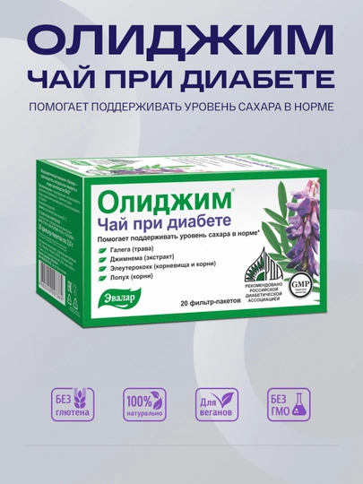 Olijim choy diabet uchun, 20 filtr-paketiklar - 