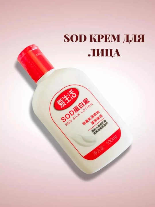 GREENLEAF, крем SOD, увлажняющий, антиоксидантный и коллагеновый