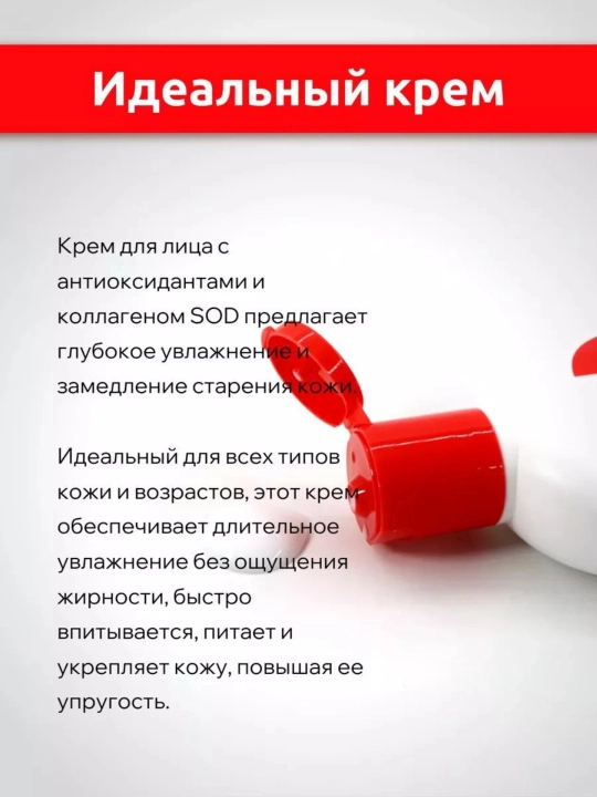 GREENLEAF, крем SOD, увлажняющий, антиоксидантный и коллагеновый