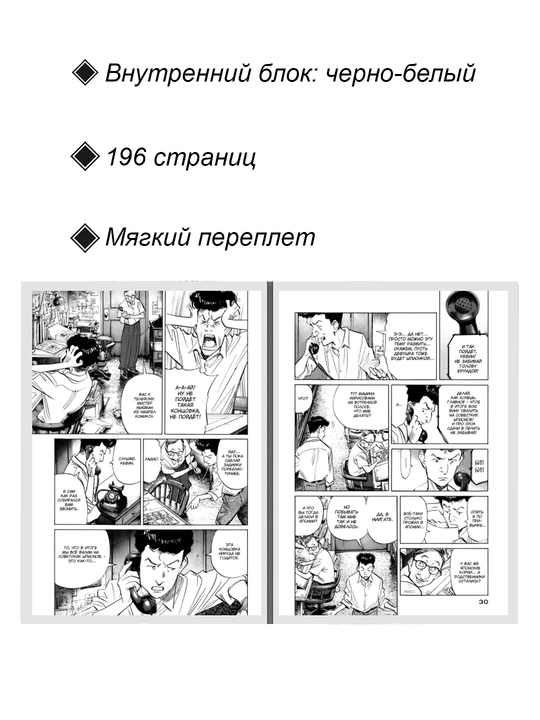 Manga, Billi Bet, 1 tom