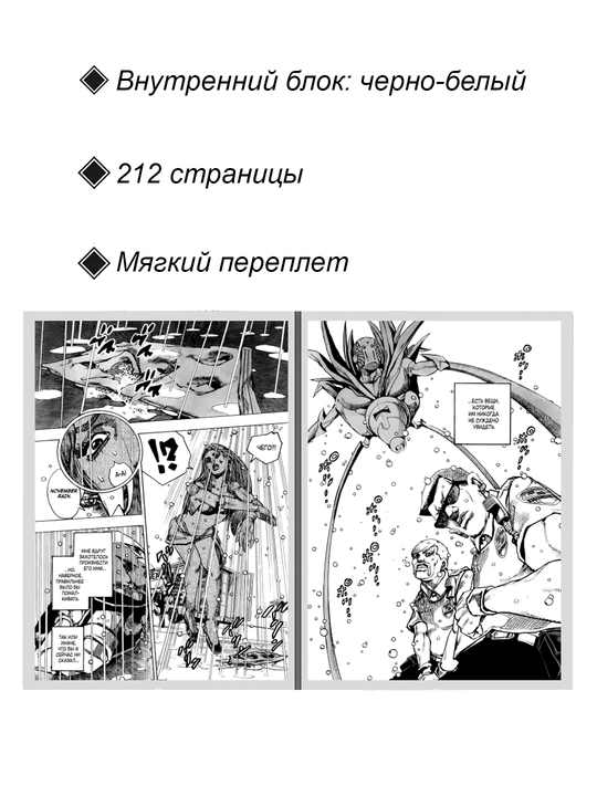 Манга Невероятные приключения ДжоДжо, Часть 9, ДжоДжоЛендс, 1 том