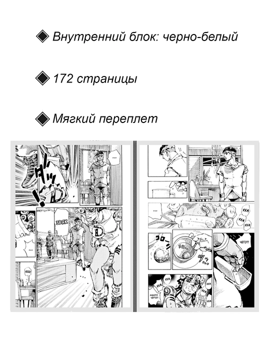 Манга Невероятные приключения ДжоДжо, Часть 9, ДжоДжоЛендс, 2 том