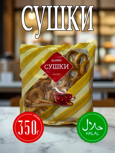 Сушки "Тимоша", 200 г — ADG-45476