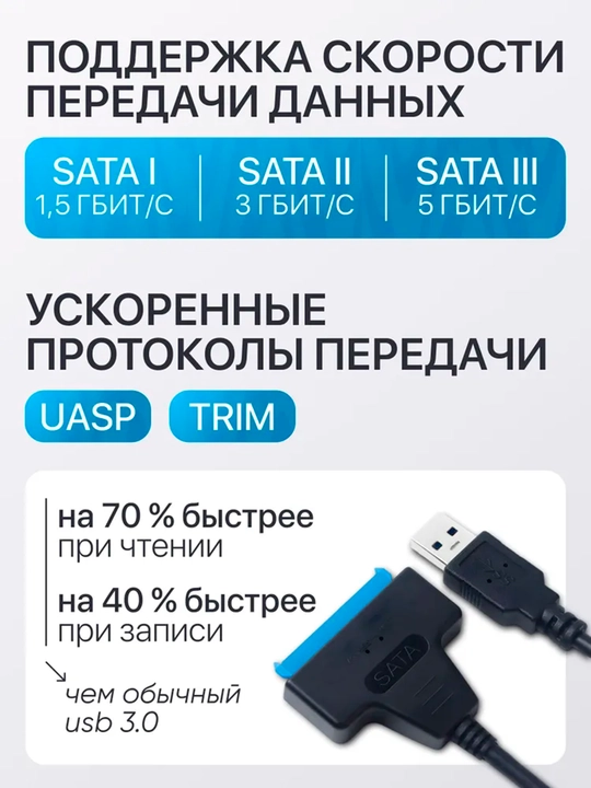 Aдаптер USB-SATA lll кабель-переходник USB 3.0 для SSD-HDD 2'5