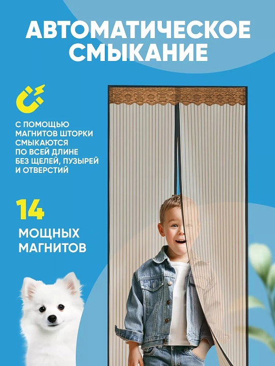 Москитная сетка для двери, на магнитах, дверная магнитная шторка от комаров и мух, 100х210