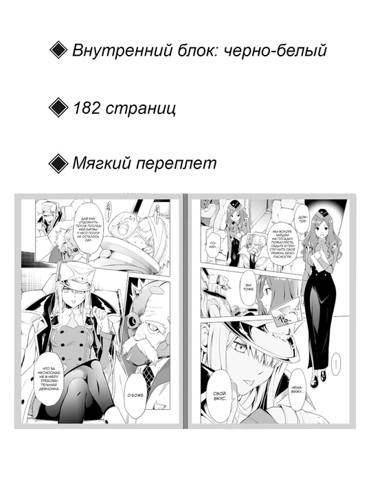 Manga, Milyj vo Frankse, 1 tom