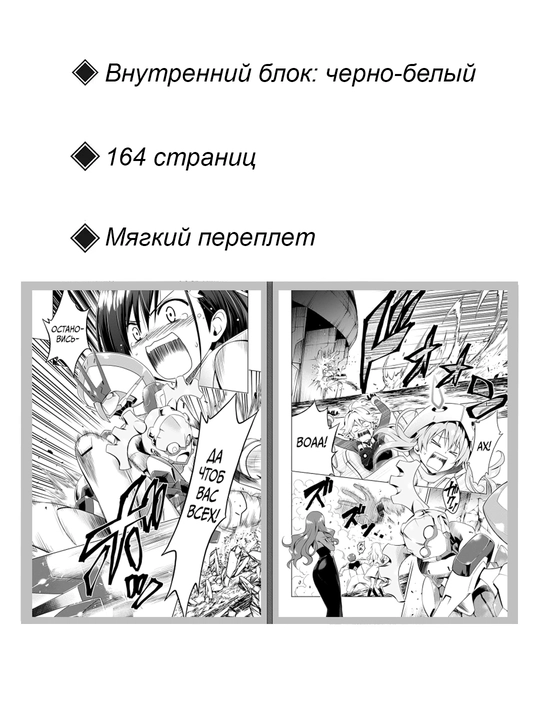 Manga, Milyj vo Frankse, 2 tom