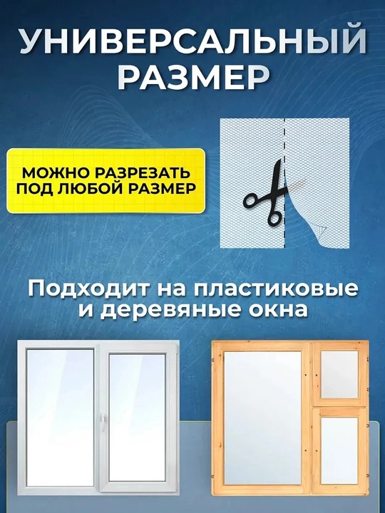 Москитная сетка на окно, самоклеящаяся на липучке, оконная защита от насекомых, 150 х 150 см