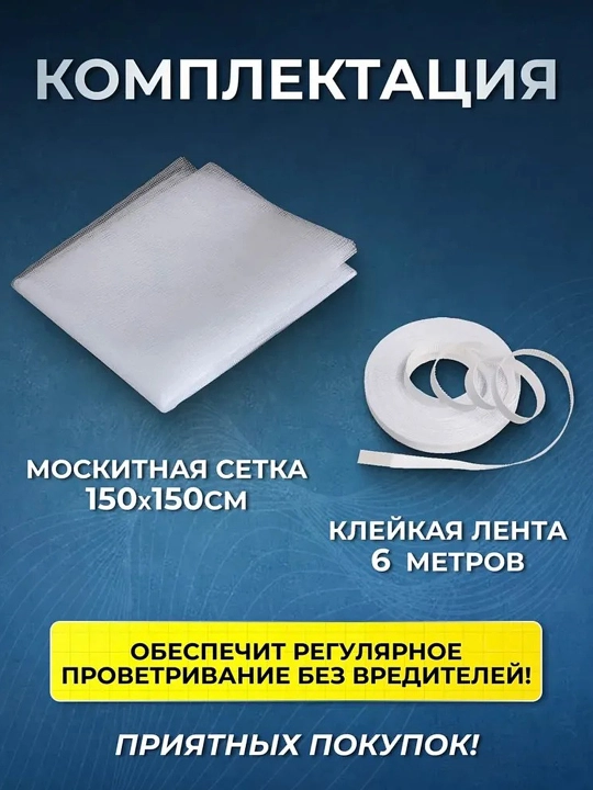 Москитная сетка на окно, самоклеящаяся на липучке, оконная защита от насекомых, 150 х 150 см