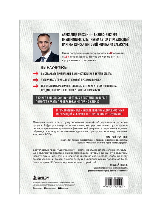 РОП. Семь систем для повышения эффективности отдела продаж. 2-е издание