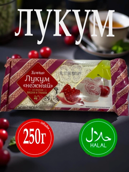 Лукум "Тимоша" со вкусом вишни и граната, 250 г - 