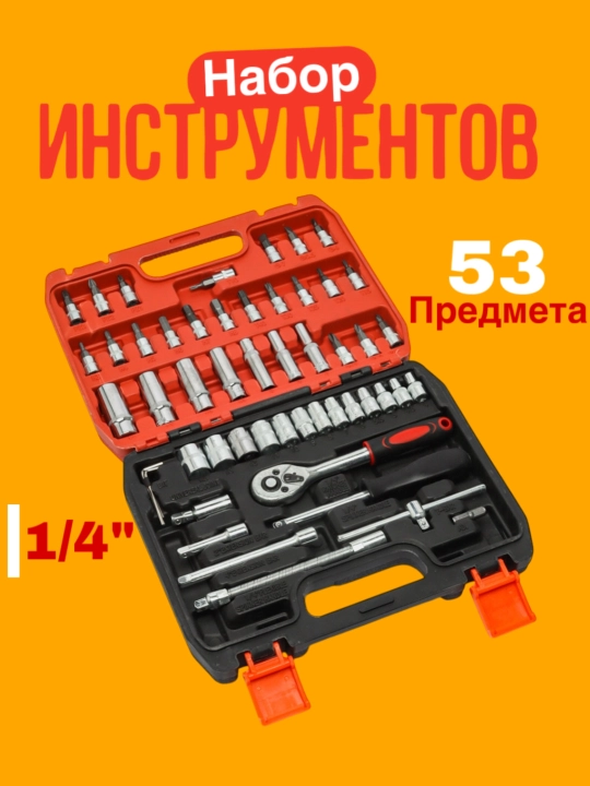 Набор бит для гаечных ключей, автомобильные и домашние инструменты, 53 предмета - 