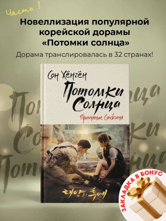 Потомки солнца. Признание Сичжина, Сон Хёнгён