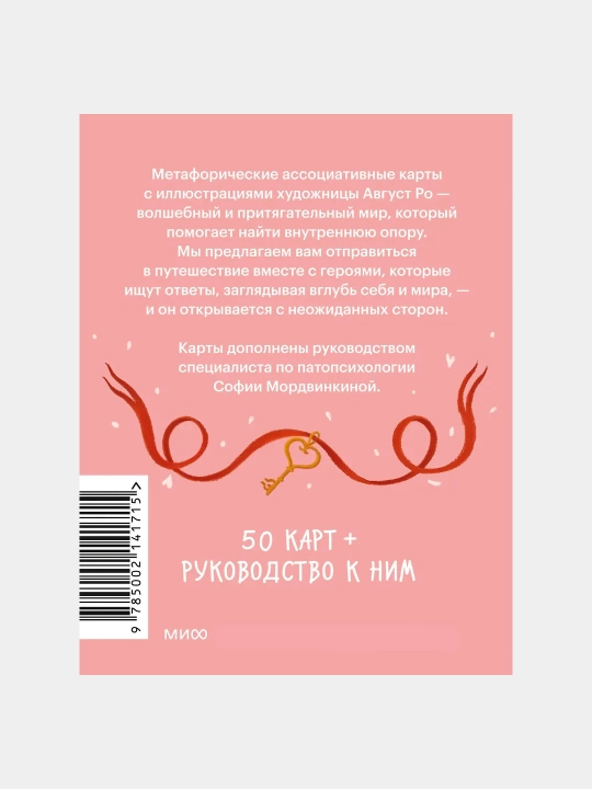 Ichki tayanchni qidirish: metaforik assotsiativ kartalar, Avgust Ro
