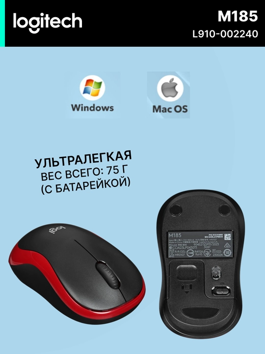 Logitech M185 simsiz ofis sichqonchasi, 2,4 GGs, batareya bilan