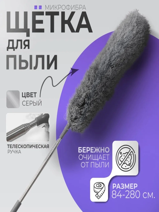 Пипидастр для пыли с телескопической ручкой,щетка для уборка